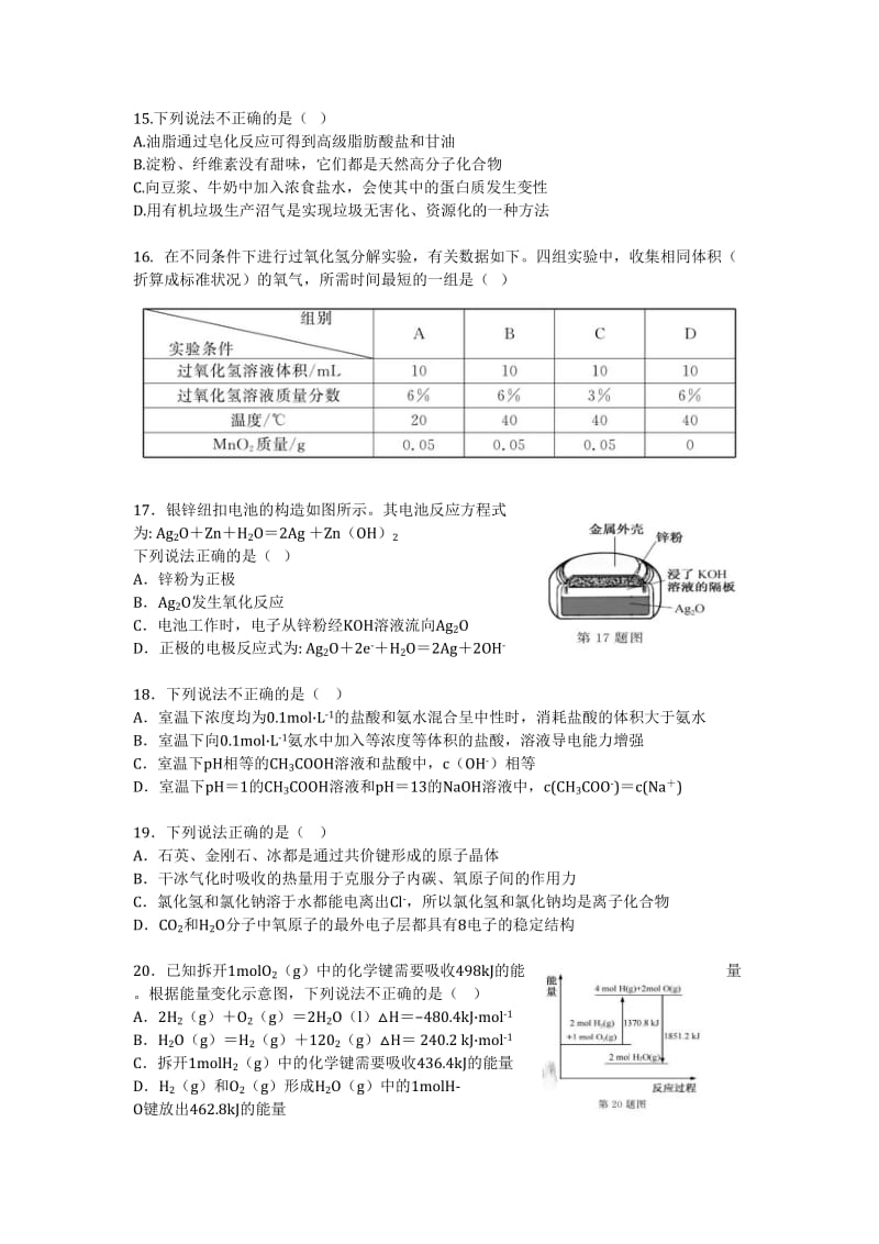 2019年6月浙江化学学考试卷及答案.doc_第3页