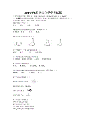 2019年6月浙江化學學考試卷及答案.doc