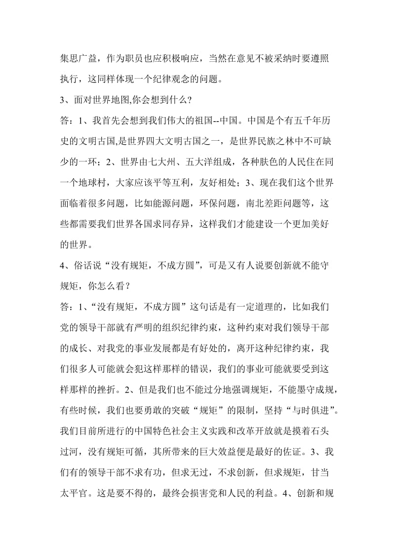 公务员面试试题和注意事项.doc_第2页