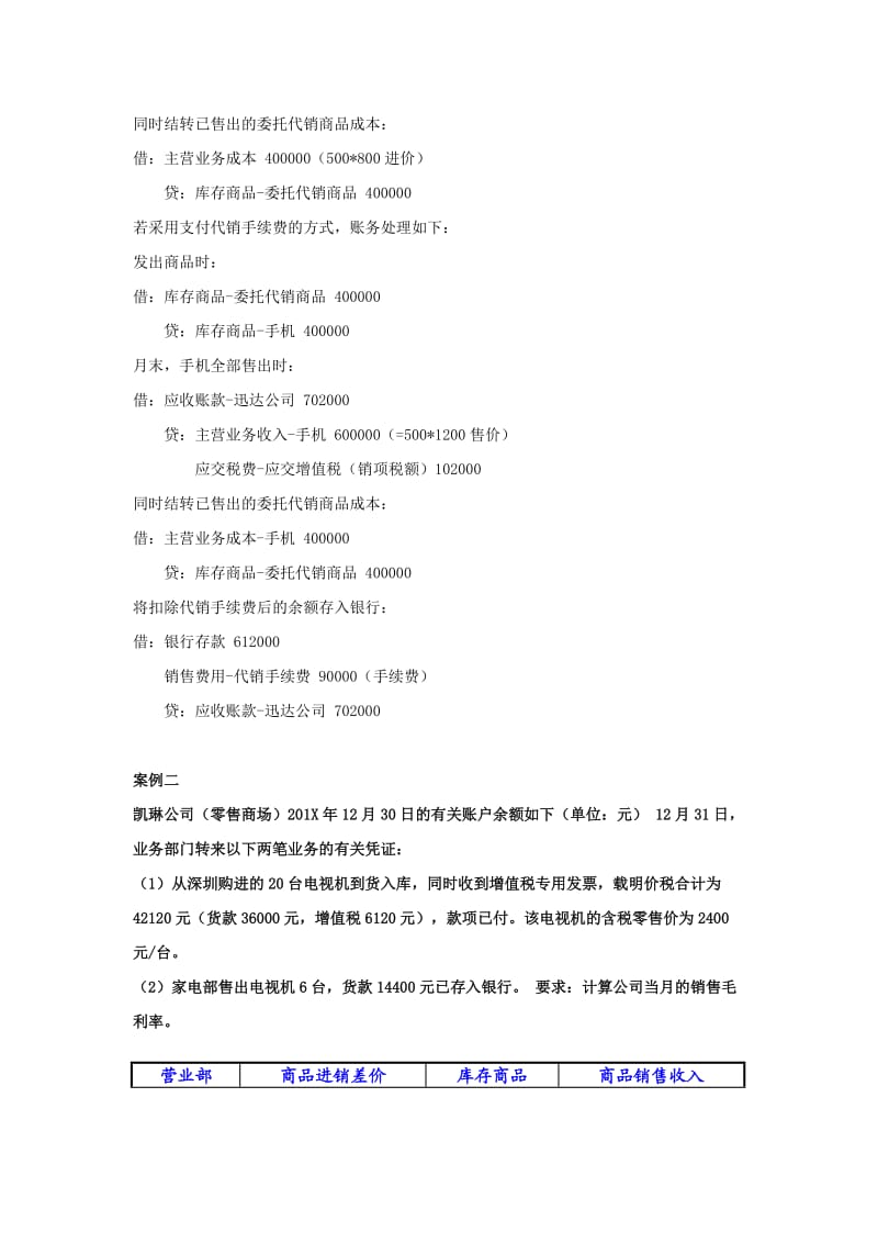 行业会计实务比较课后答案.doc_第3页