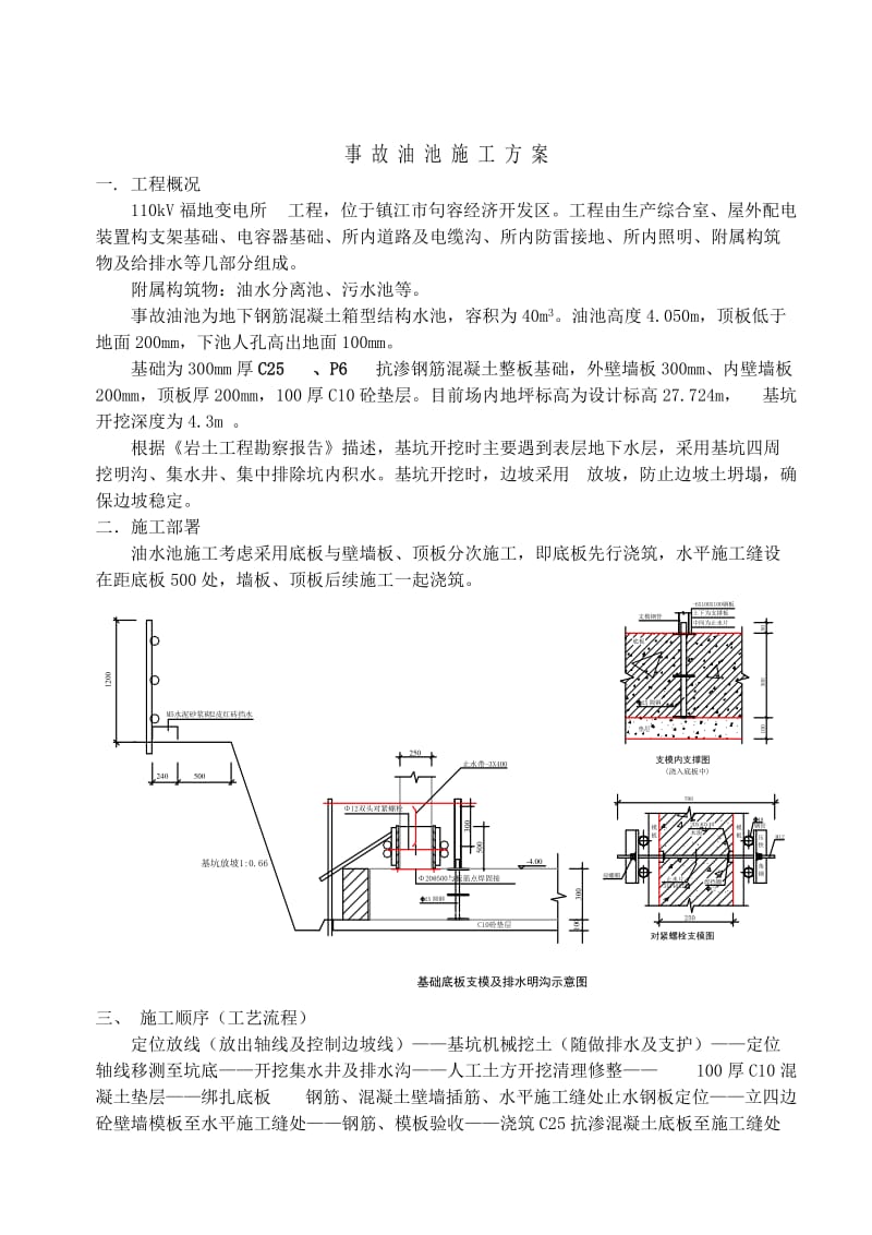 事故油池专项施工方案.doc_第2页