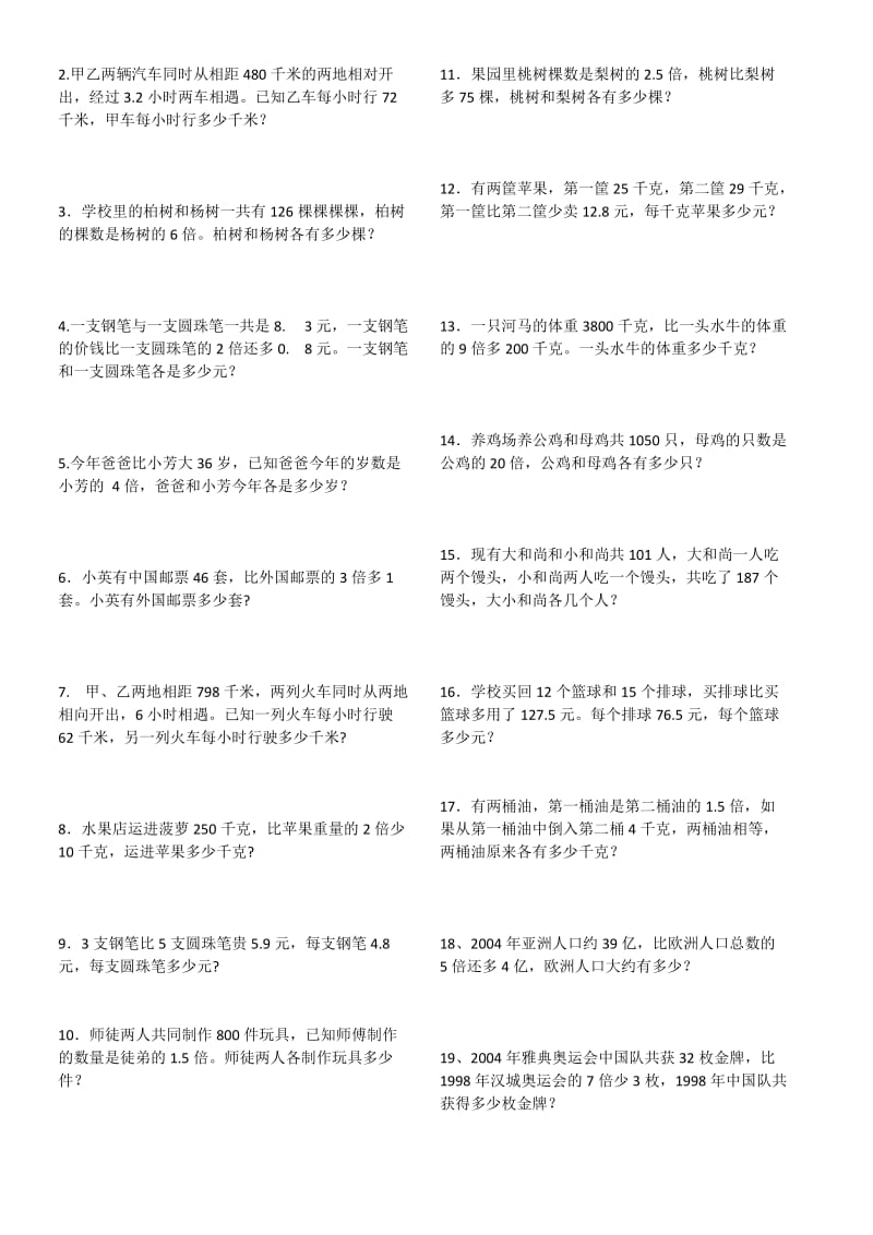 人教版五年级上册数学复杂应用题.doc_第2页