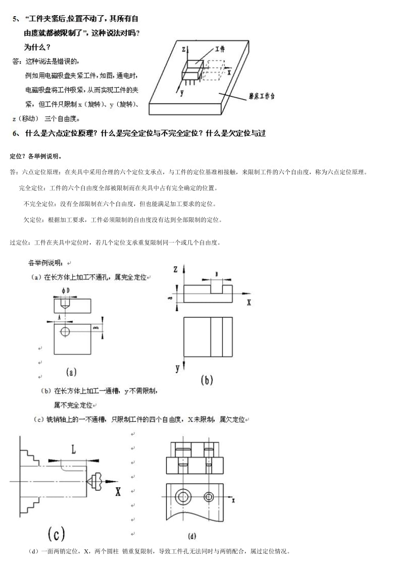 机械制造工艺学答案.doc_第2页