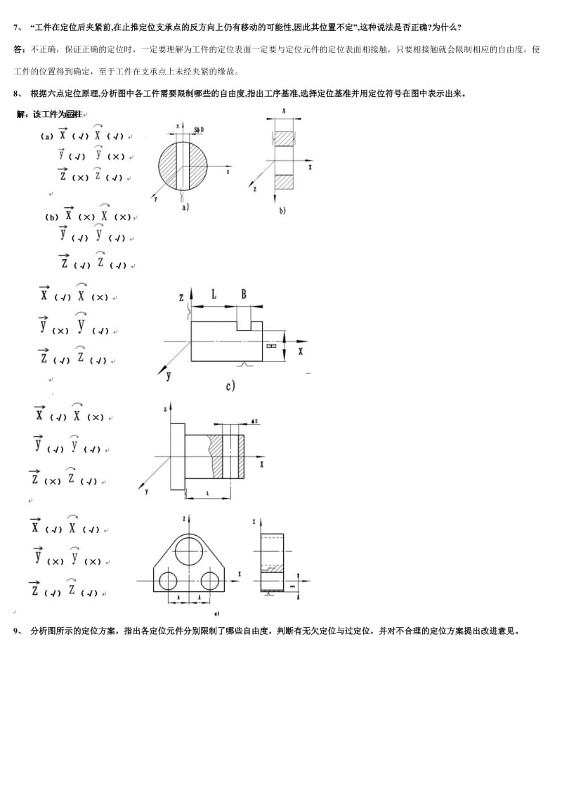 机械制造工艺学答案.doc_第3页