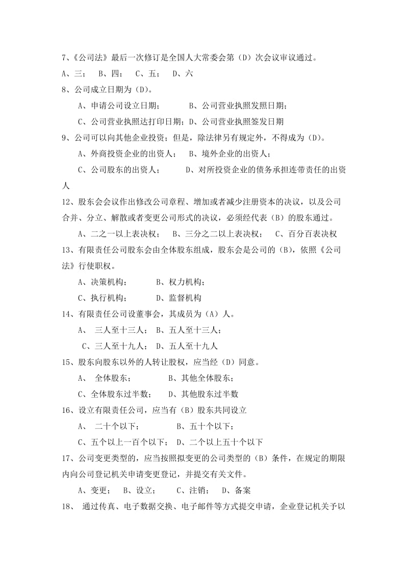 注册登记复习题.doc_第2页