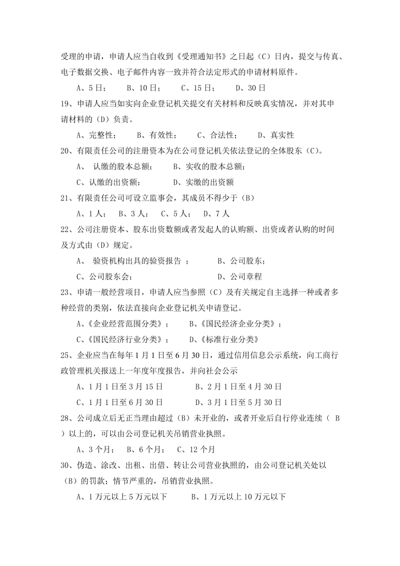 注册登记复习题.doc_第3页