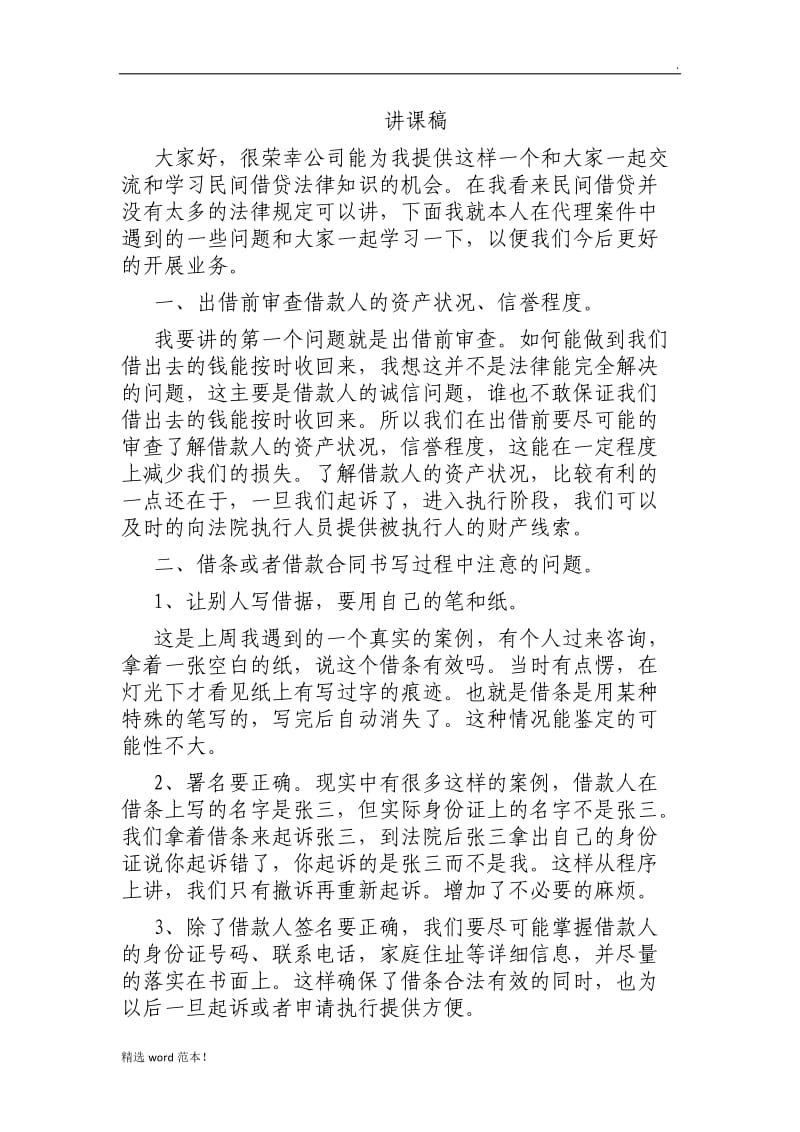 民间借贷讲稿.doc_第1页