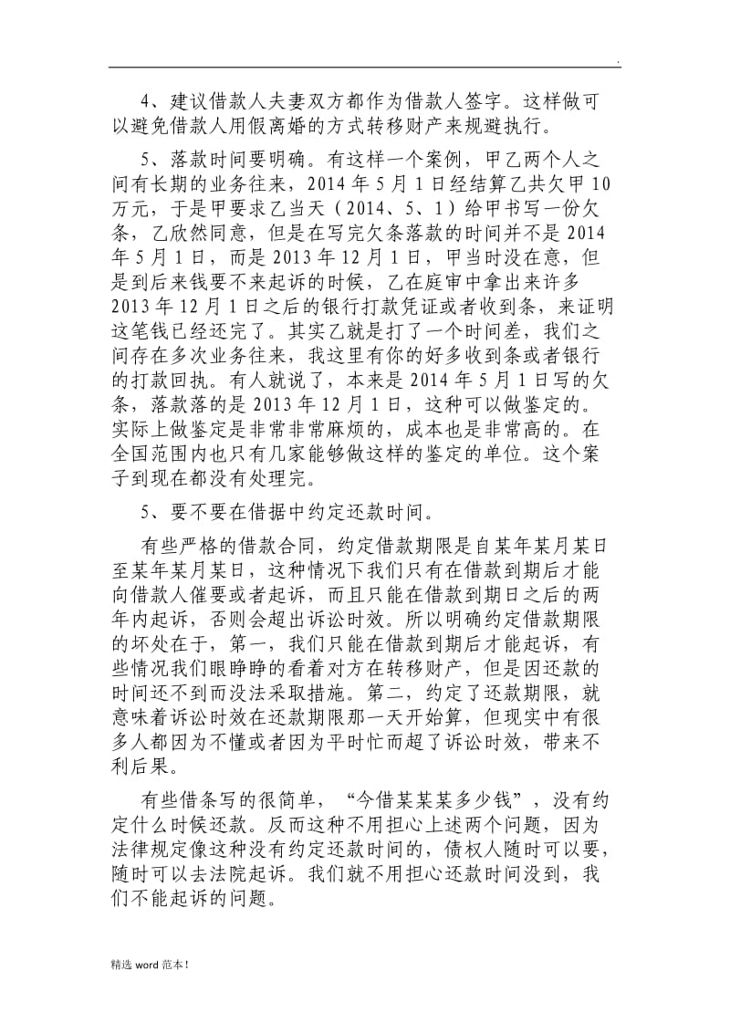 民间借贷讲稿.doc_第2页