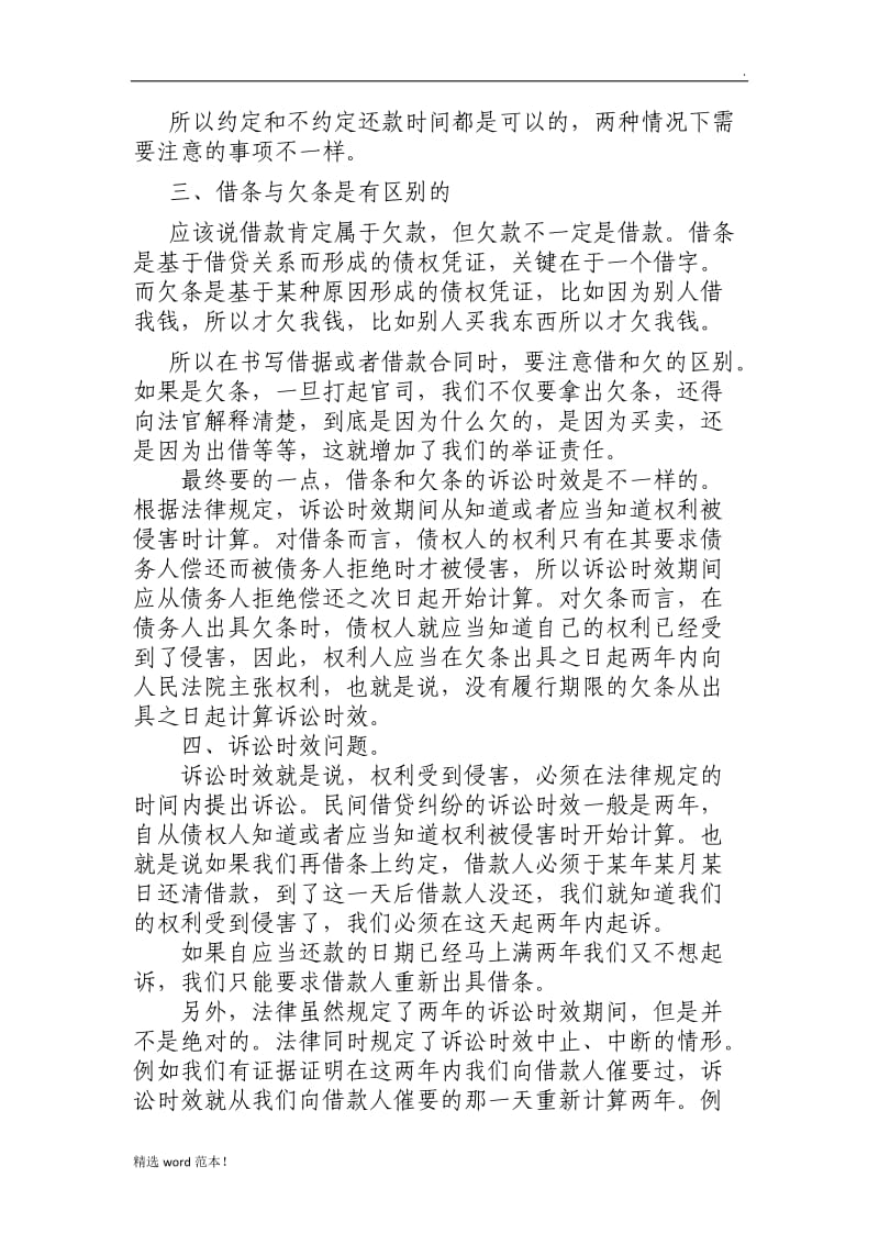 民间借贷讲稿.doc_第3页