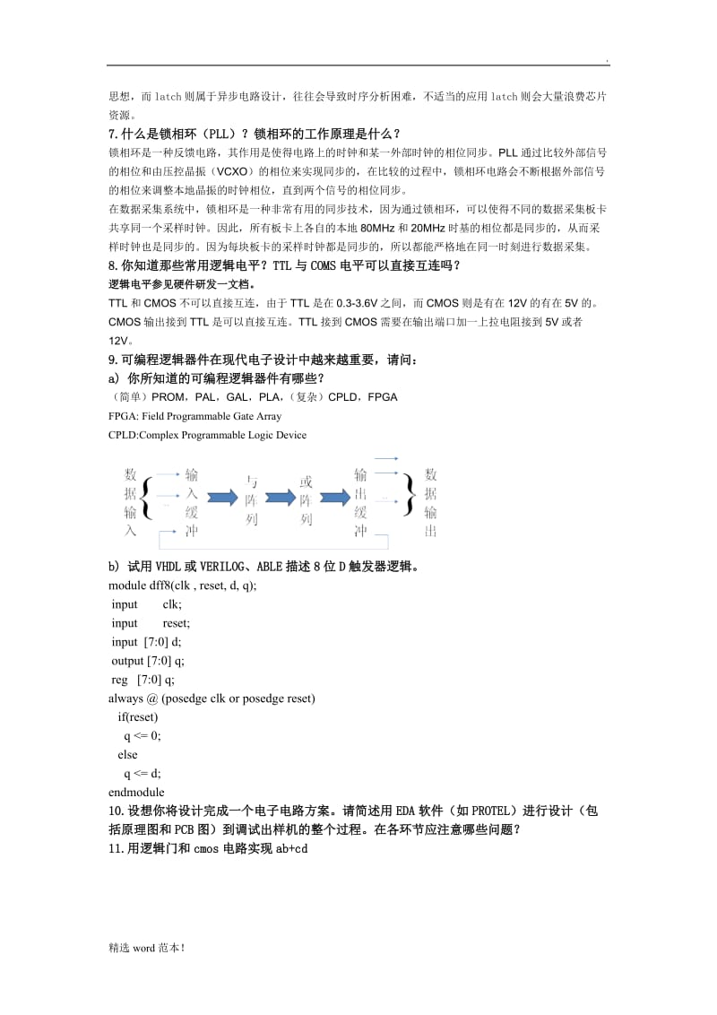 电子硬件工程师笔试题.doc_第2页