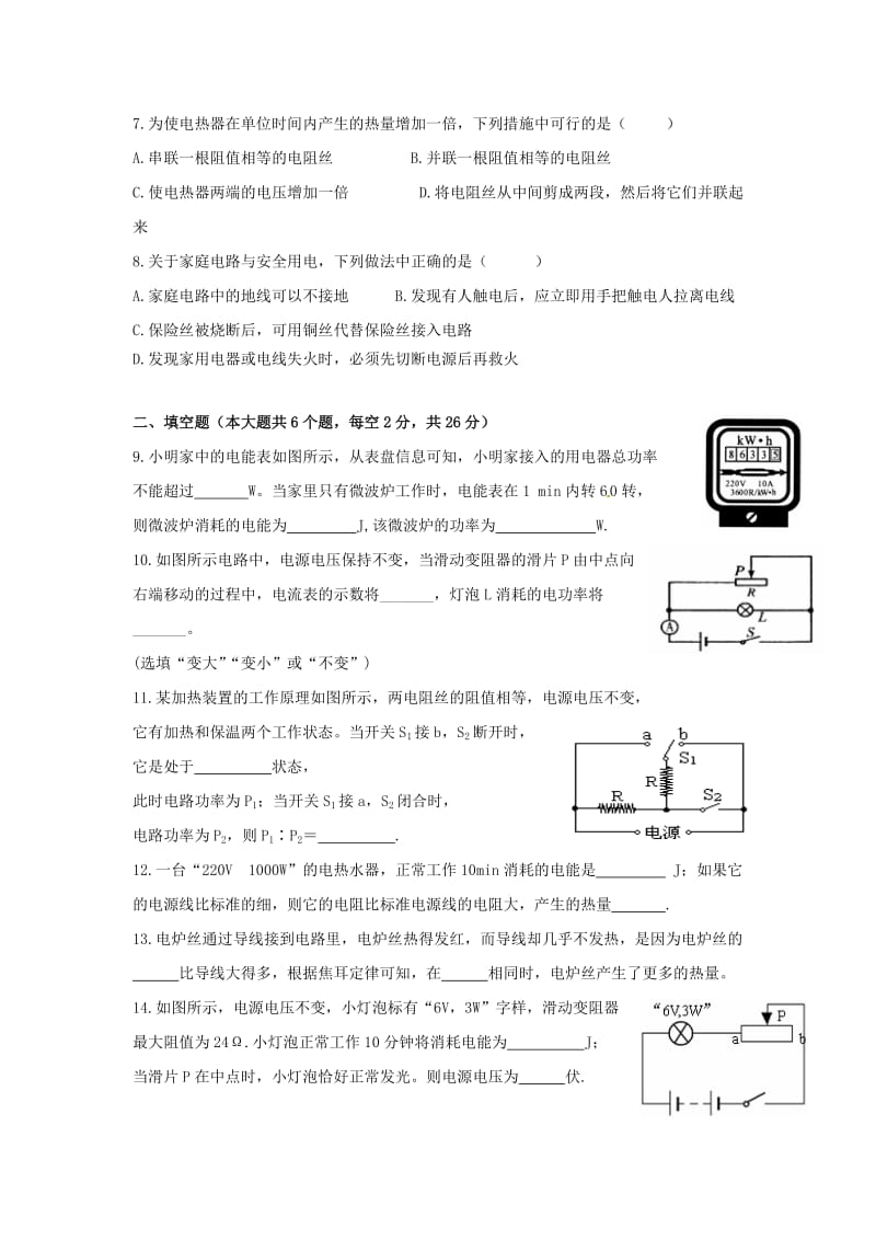 电功率单元测试题.doc_第2页