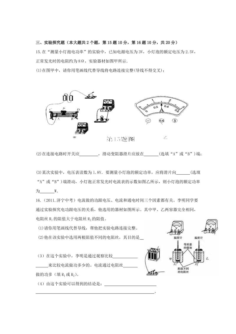 电功率单元测试题.doc_第3页