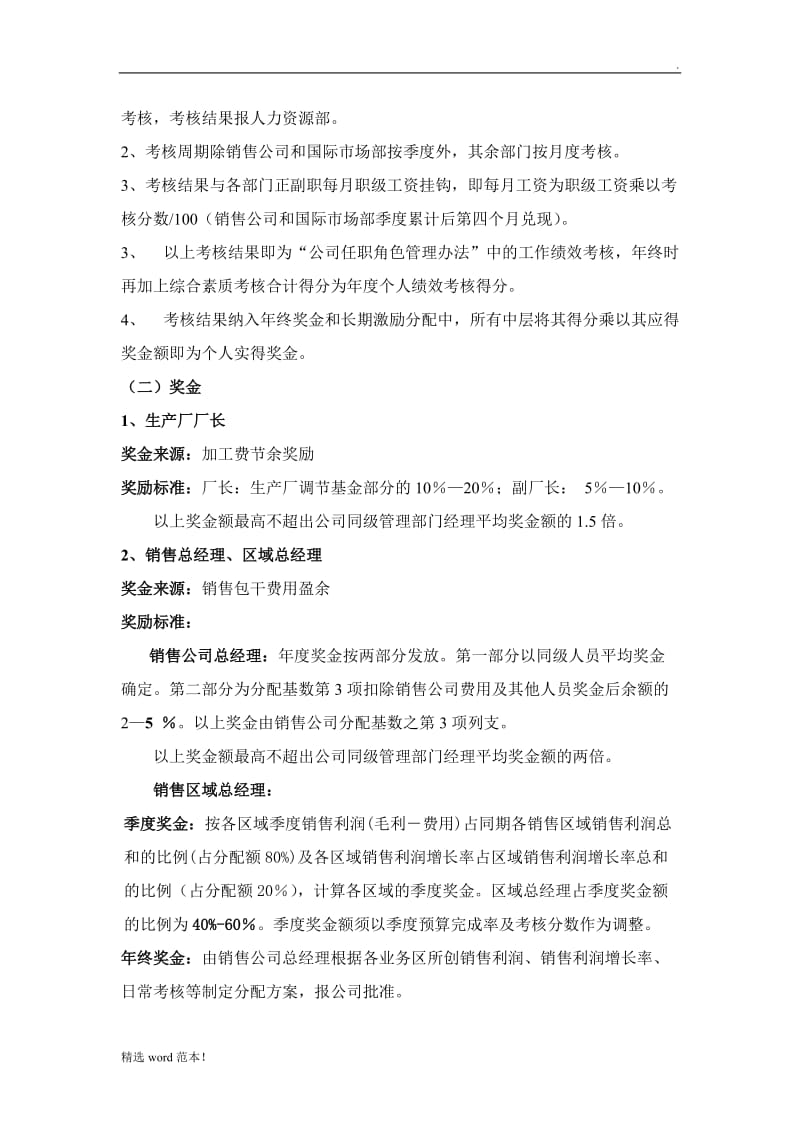 部门正副职考核管理办法.doc_第2页