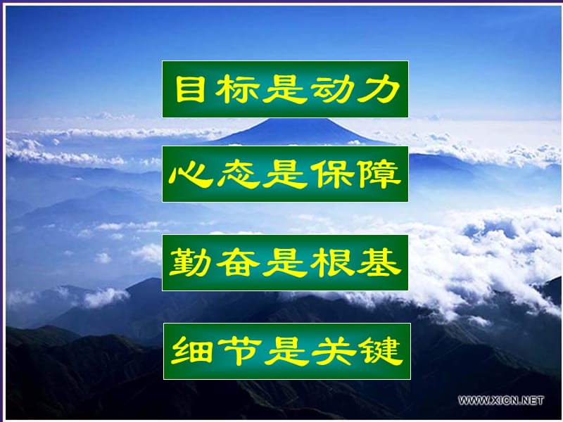 主题班会：.高三、冲刺高考篇长风破浪会有时_第3页