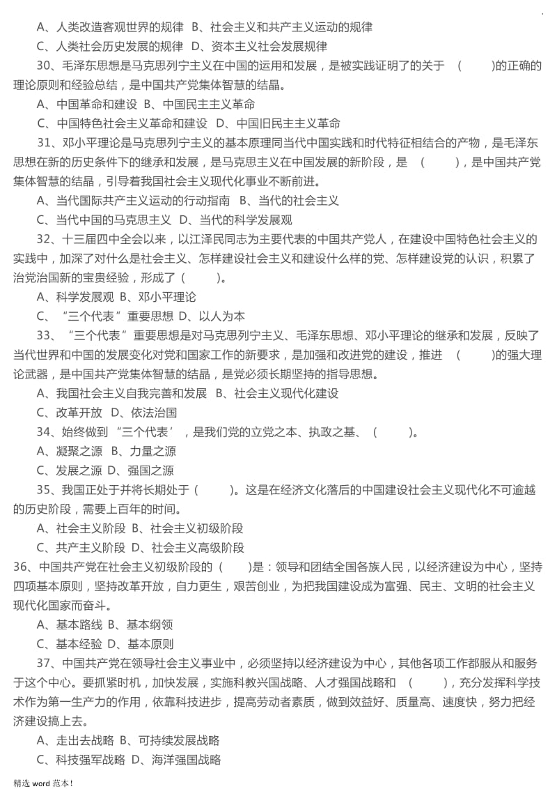 2017政策理论水平试题.doc_第3页