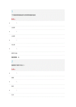 書法鑒賞期末考試答案.doc