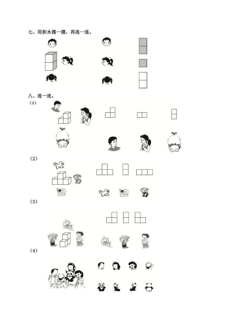 二年级数学上册 观察物体练习题.doc_第2页