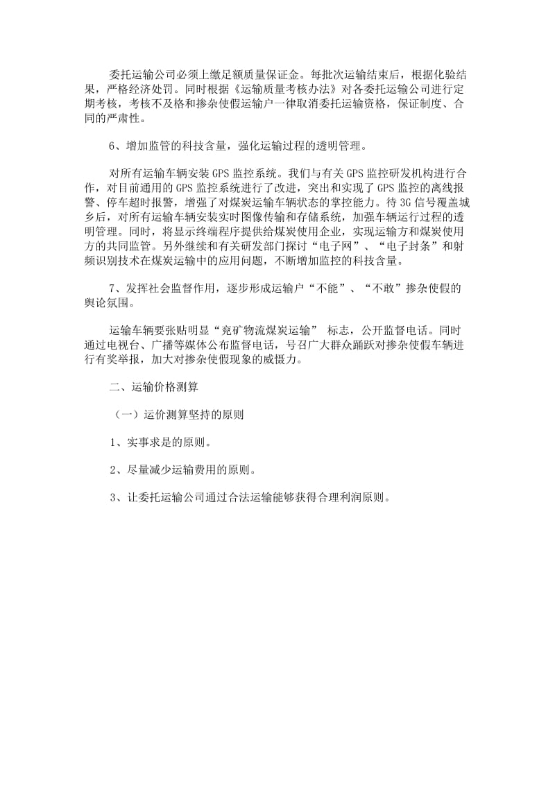 煤炭运输实施方案.doc_第3页