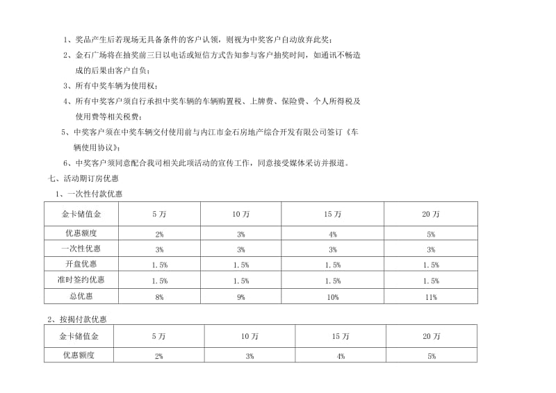 “买房送宝马”活动执行方案.doc_第2页