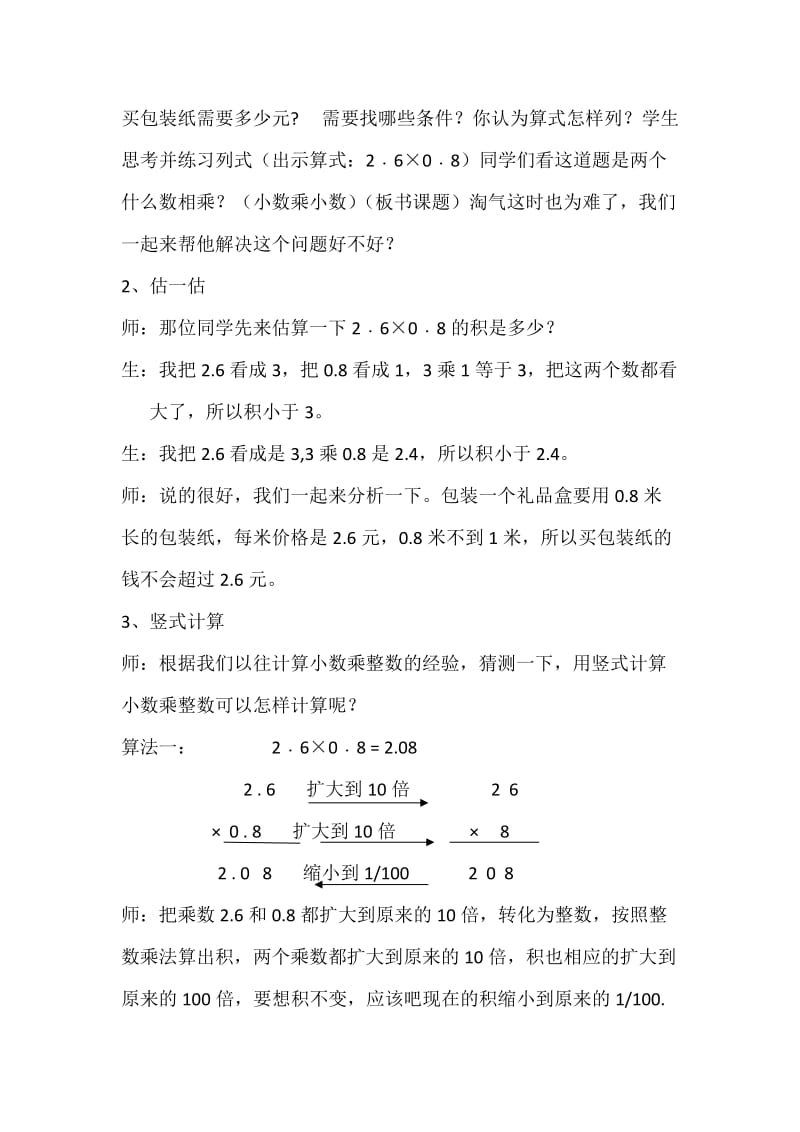 北师大版小学数学四年级下册包装教学设计.doc_第3页