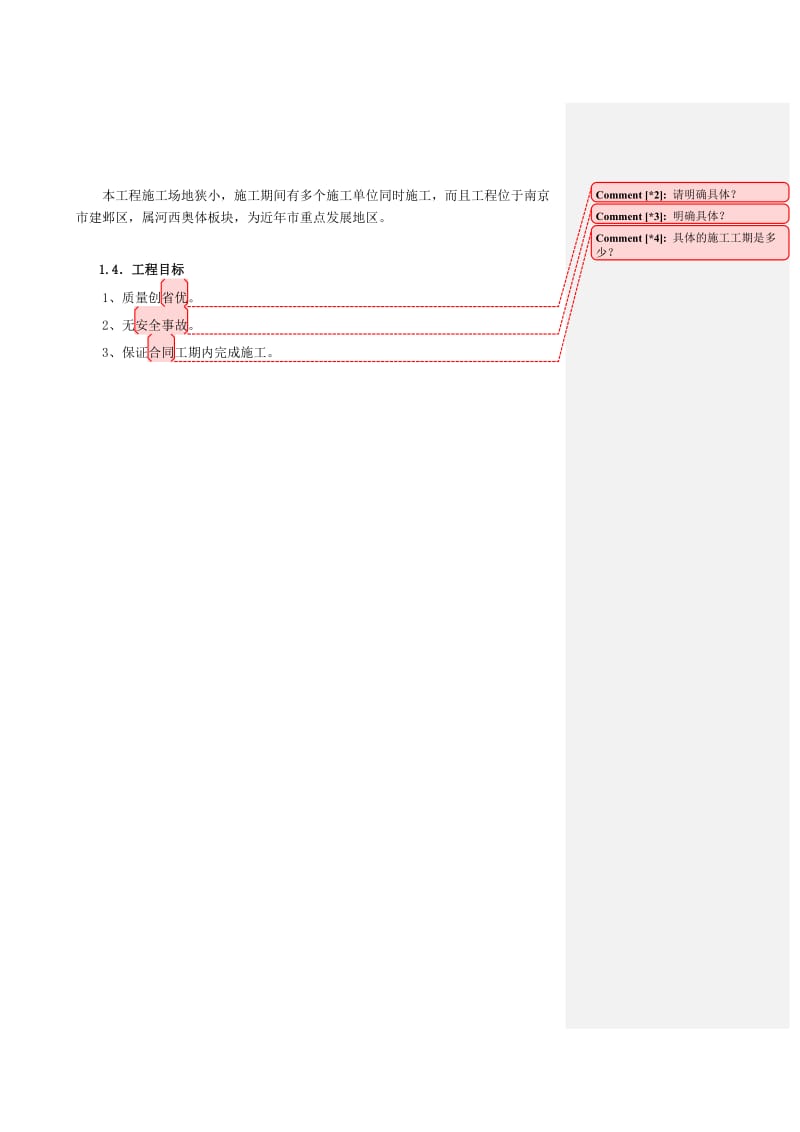 交行给排水施工方案.doc_第3页