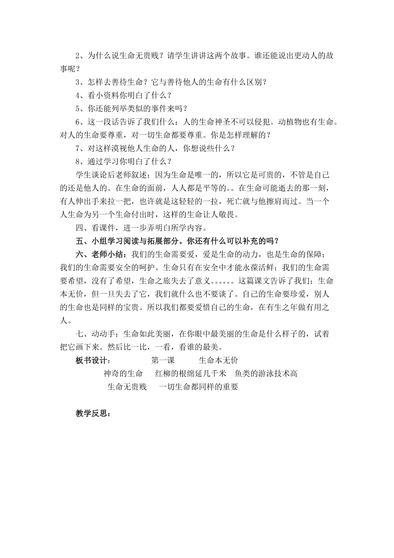 六年级生命与健康教育教案.doc_第2页