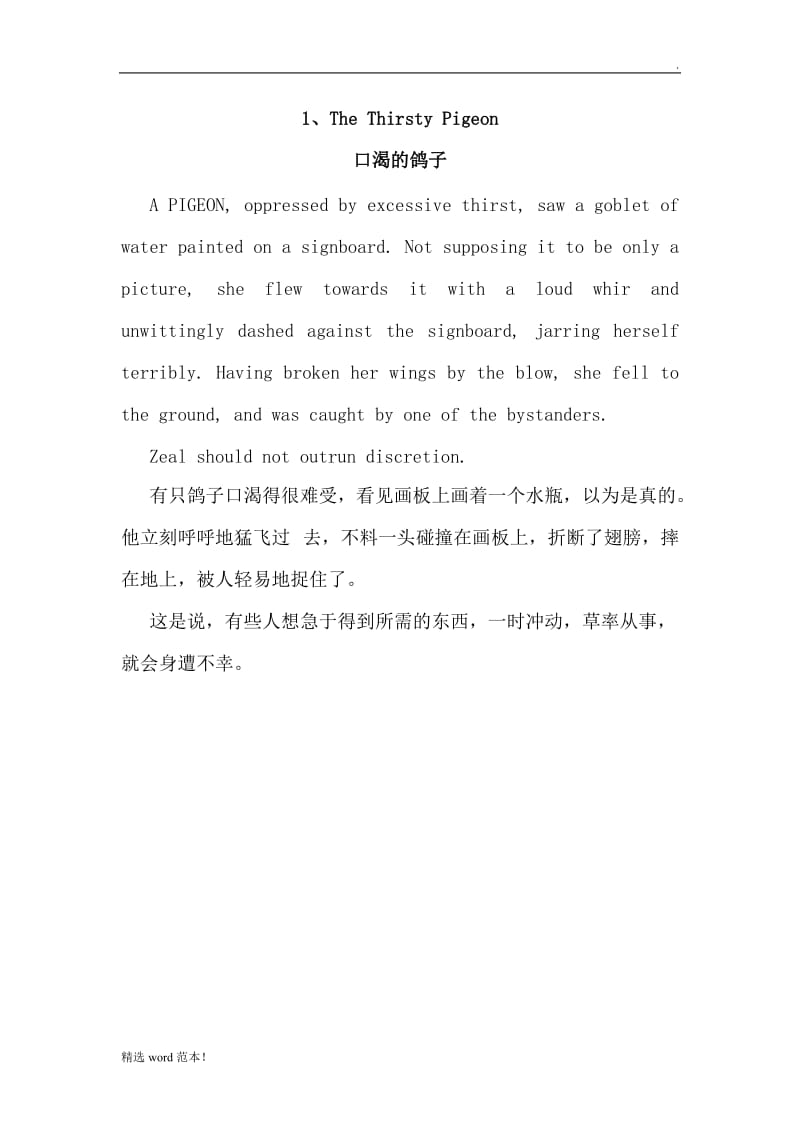 8个简短英语小故事.doc_第1页