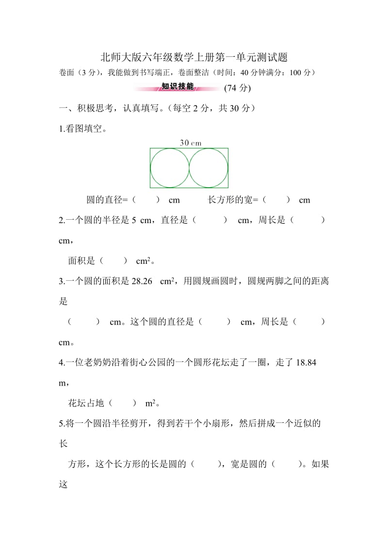 北师大版六年级数学上册第一单元测试题.doc_第1页