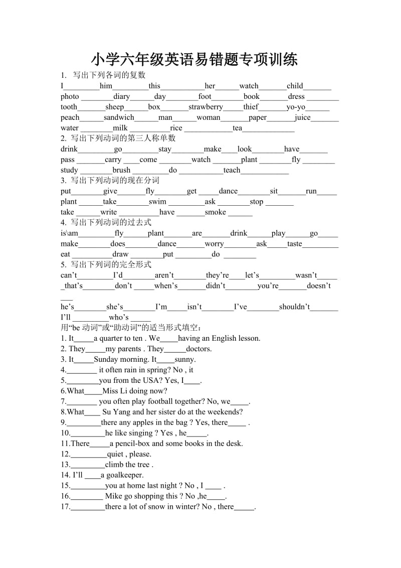 小学六年级英语易错题专项训练.doc_第1页