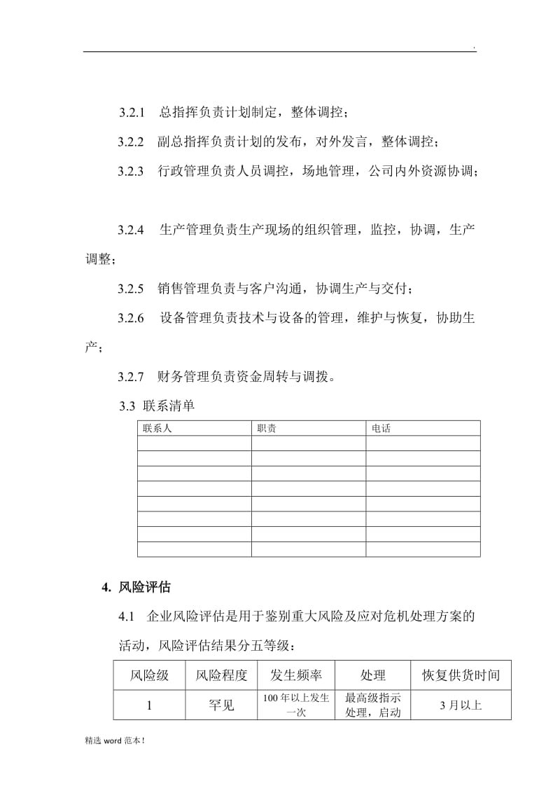 BCP计划(应急计划).doc_第2页