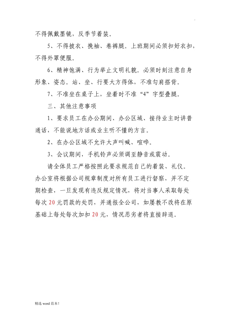 公司着装及礼仪规范要求.doc_第2页