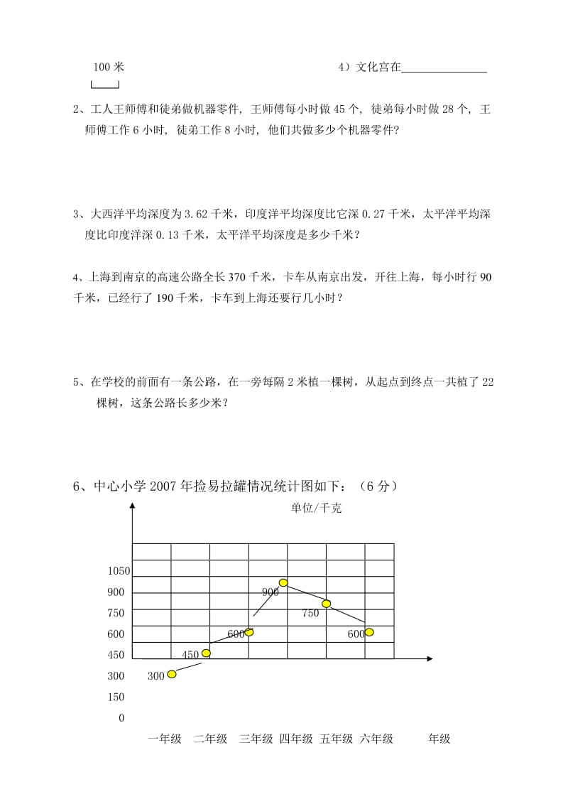 四年级下册数学期末试卷.doc_第3页