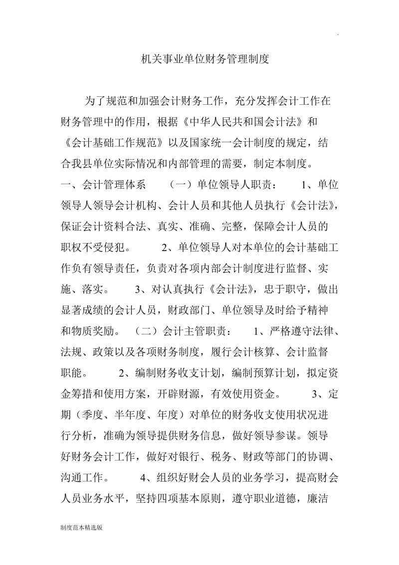 机关事业单位财务管理制度.doc_第1页