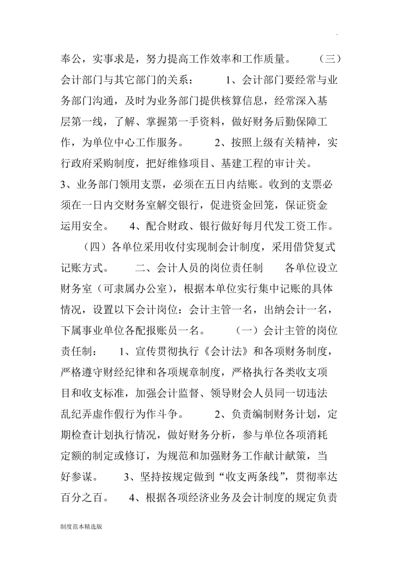 机关事业单位财务管理制度.doc_第2页