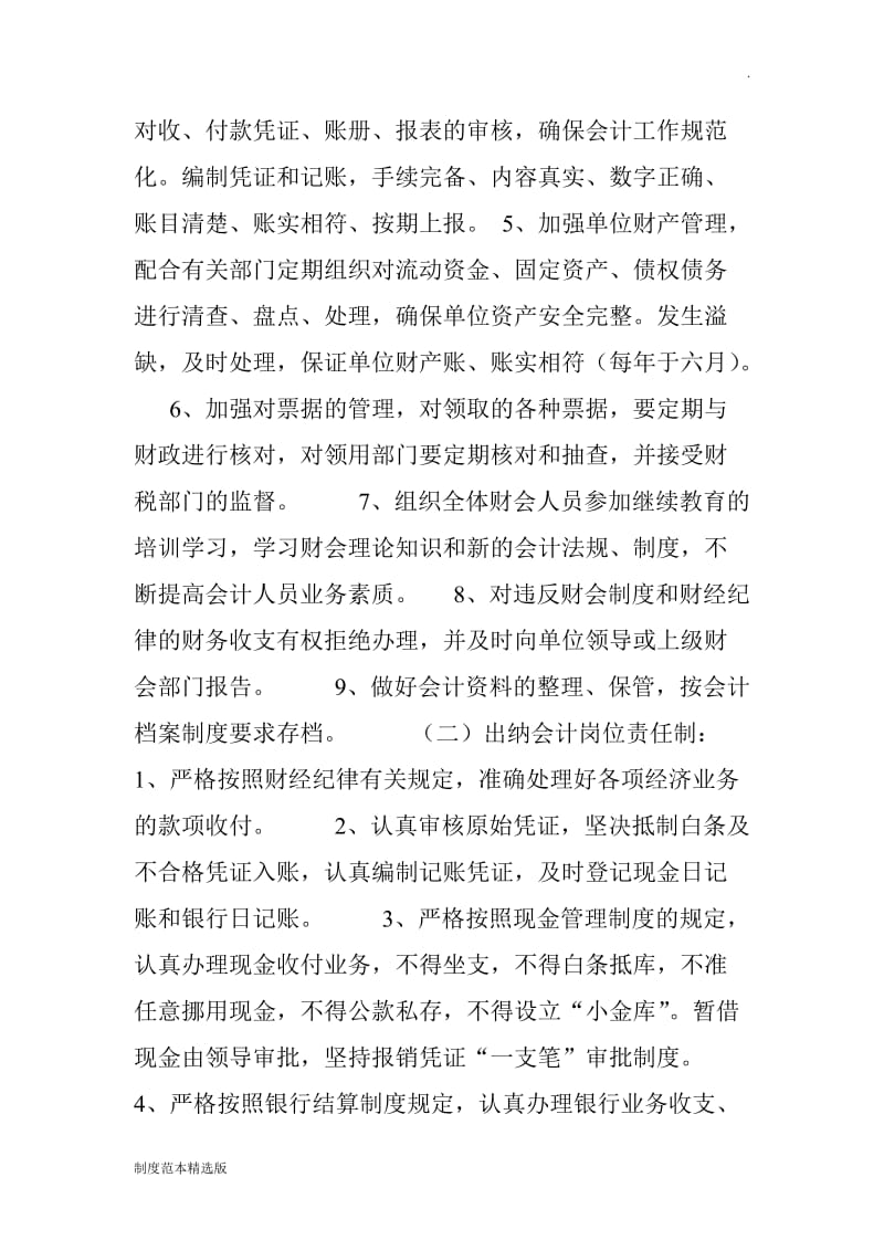 机关事业单位财务管理制度.doc_第3页