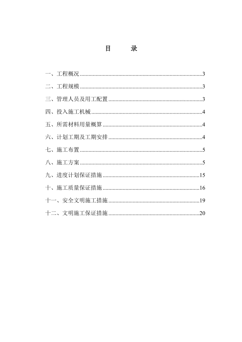 埋石混凝土挡土墙施工方案.doc_第2页