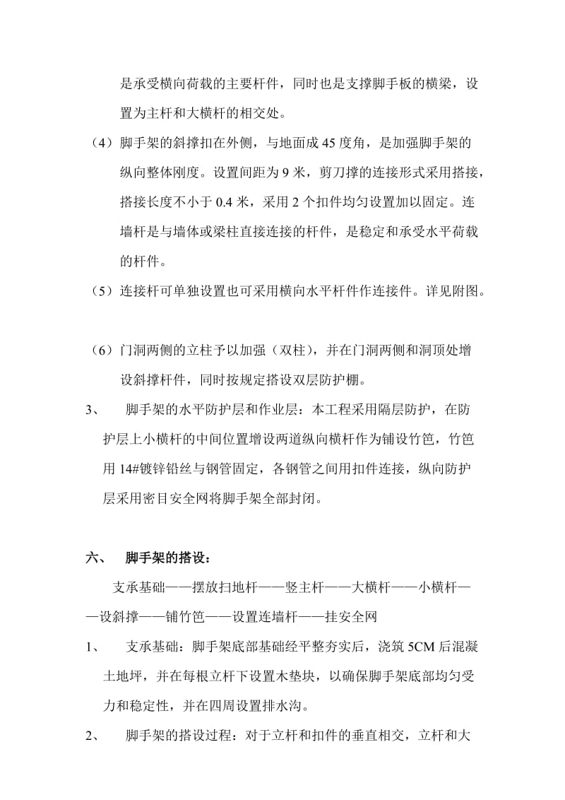 脚手架搭设施工方案.doc_第3页