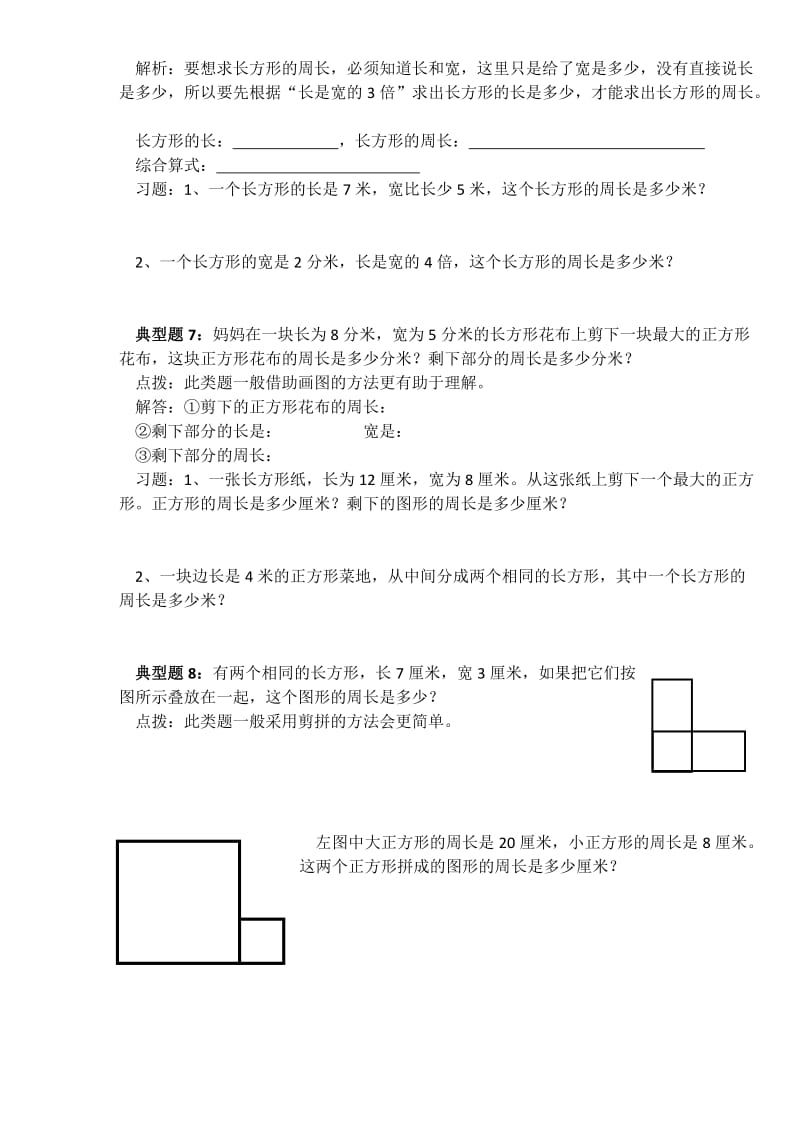 长方形正方形的周长典型练习题.doc_第3页