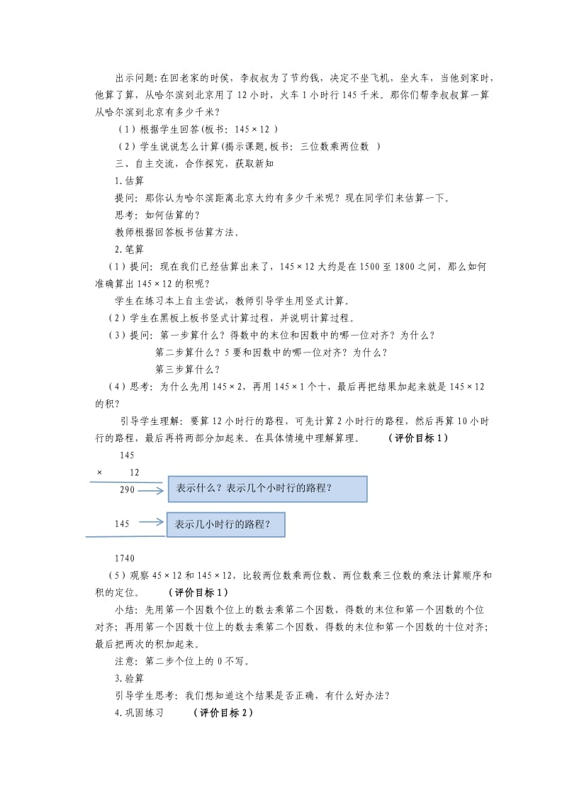 四年级数学上册三位数乘两位数笔算乘法教案.doc_第2页