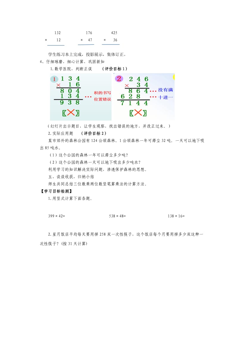 四年级数学上册三位数乘两位数笔算乘法教案.doc_第3页