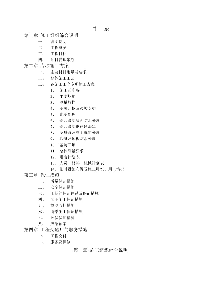 综合管廊施工方案.doc_第2页