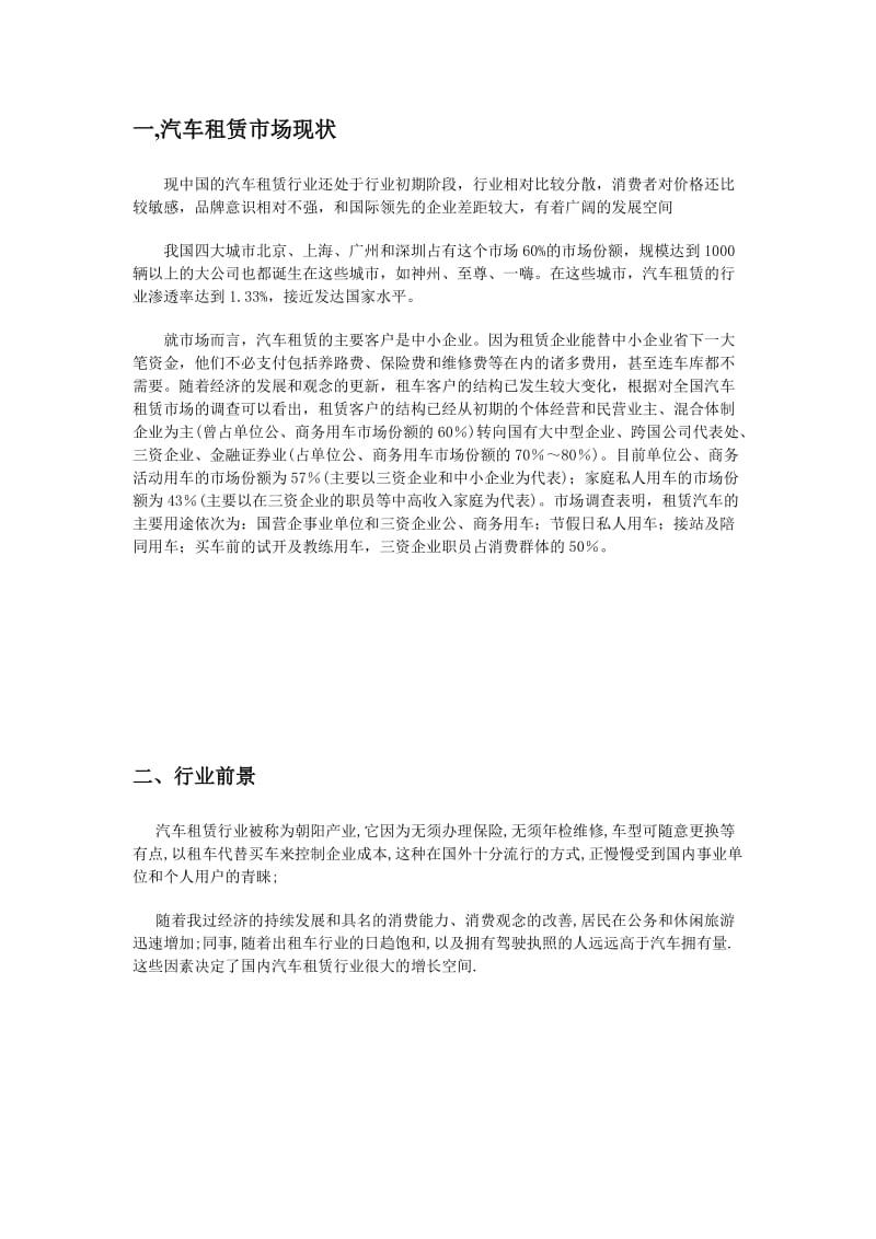 汽车租赁策划及营销方案.doc_第2页