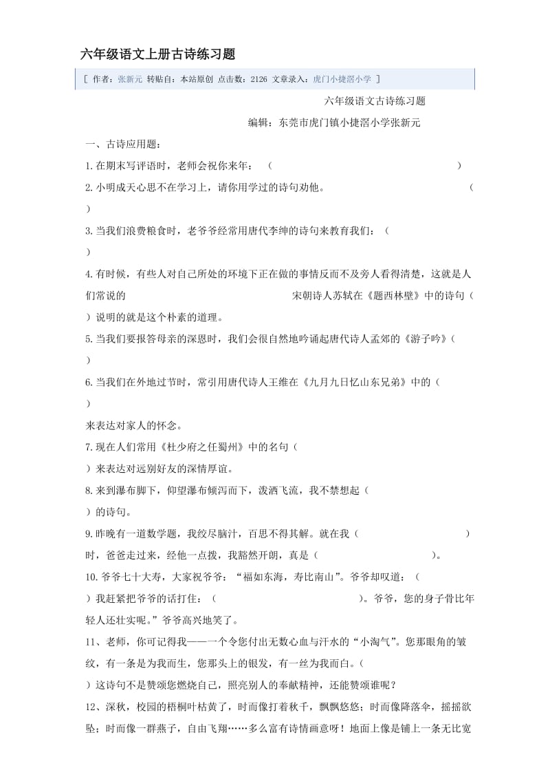 六年级语文上册古诗练习题.doc_第1页