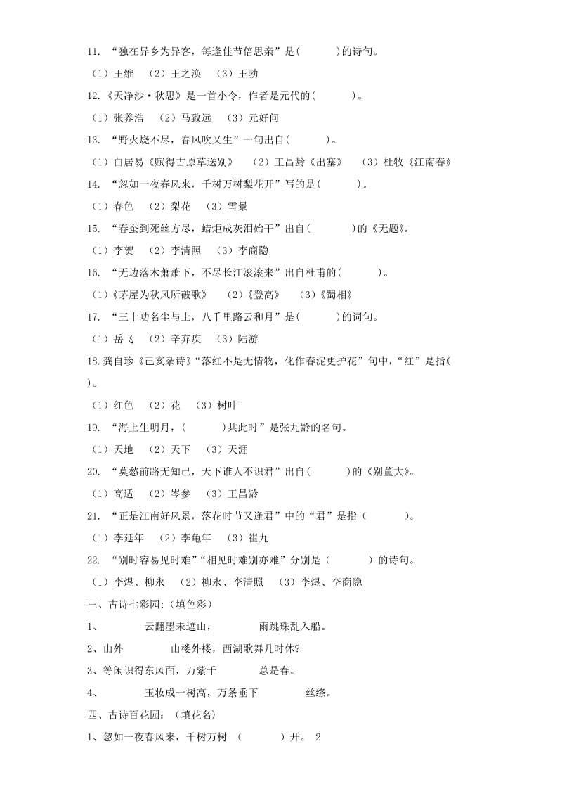 六年级语文上册古诗练习题.doc_第3页