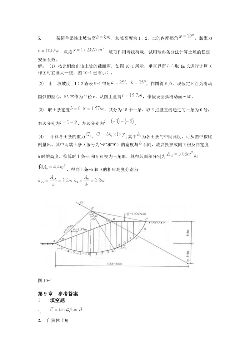 《土力学》第十章习题集及详细解答.doc_第3页