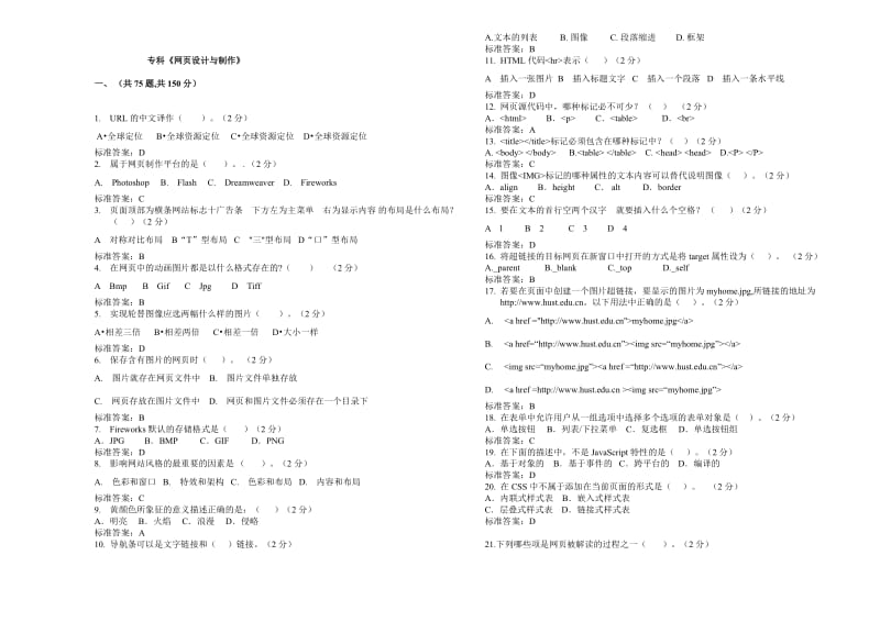 专科《网页设计与制作》-试卷-答案.doc_第1页