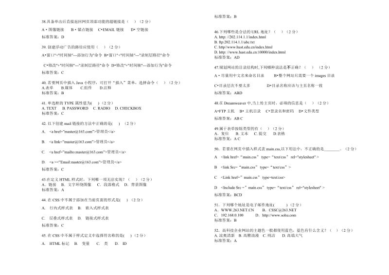 专科《网页设计与制作》-试卷-答案.doc_第3页