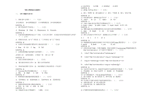 專(zhuān)科《網(wǎng)頁(yè)設(shè)計(jì)與制作》-試卷-答案.doc