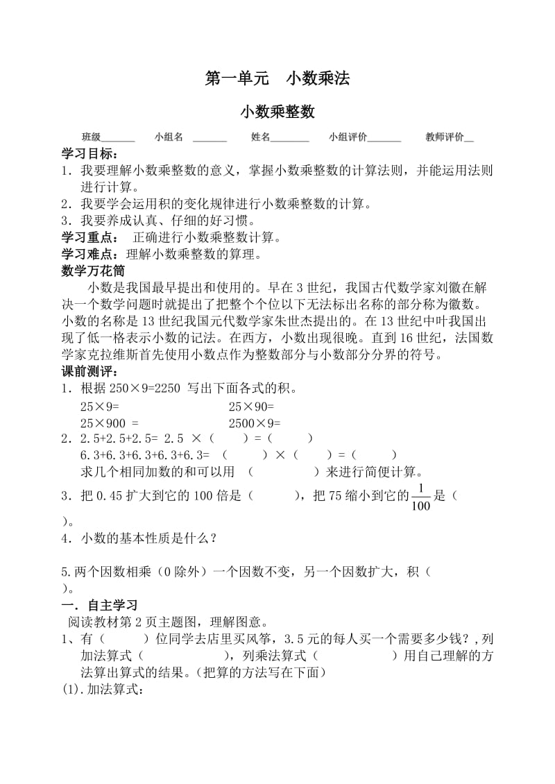 小学五年级上册数学全册导学案.doc_第1页