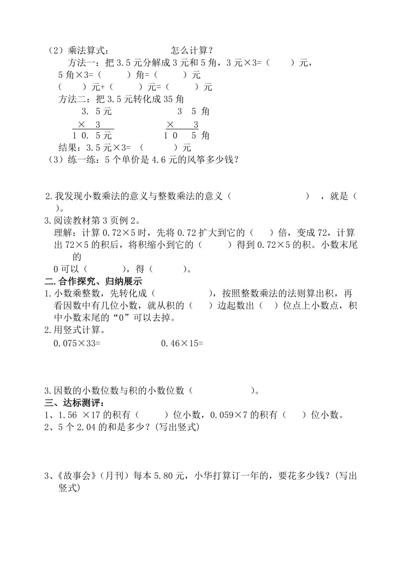 小学五年级上册数学全册导学案.doc_第2页